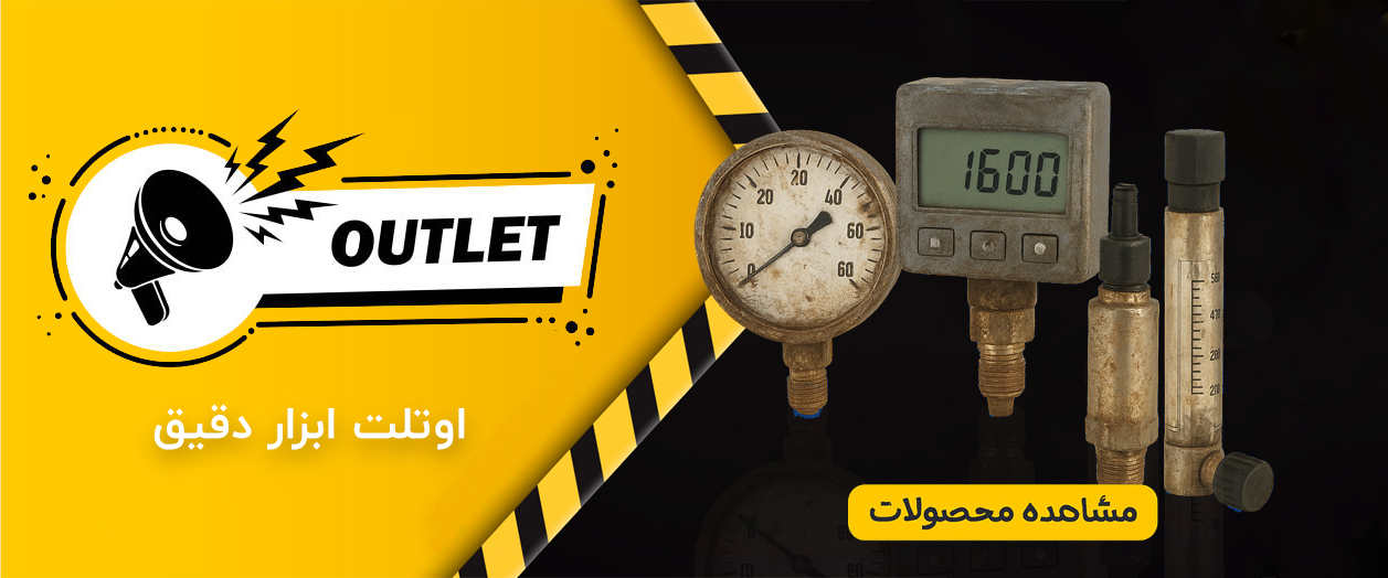 اوتلت ابزار دقیق